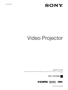 كتيب أس سوني VPL-VZ1000ES بروجكتور