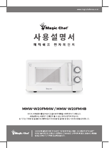 사용 설명서 매직쉐프 MMW-W20FMHB 전자렌지