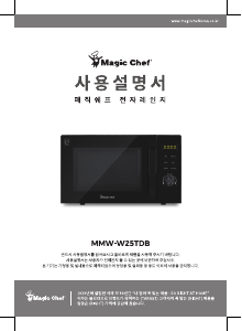 사용 설명서 매직쉐프 MMW-W25TDB 전자렌지