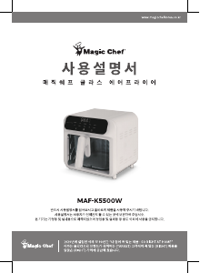 사용 설명서 매직쉐프 MAF-K5500W 튀김기