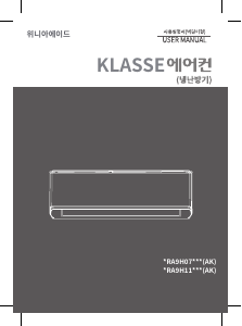 사용 설명서 클라쎄 ARA9H11RWS(AK) 에어컨