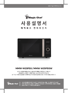 사용 설명서 매직쉐프 MMW-W25FEGW 전자렌지