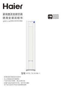 说明书 海尔 KFR-72LW/N8-1 空调