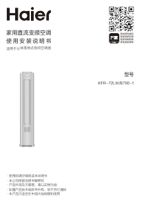 说明书 海尔 KFR-72LW/B700-1 空调