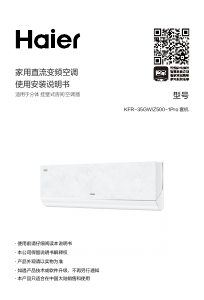 说明书 海尔 KFR-35GW/Z500-1Pro 空调