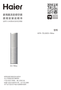 说明书 海尔 KFR-72LW/E3-1Max 空调