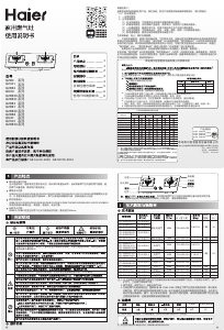 说明书 海尔 JZY-Q2323(20Y) 炉灶