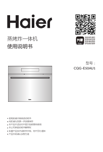 说明书 海尔 CQG-E50AU1 烤箱