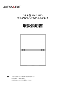 説明書 ジャパンネクス JN-DMD-IPS238F-C4 液晶モニター
