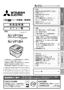 説明書 三菱 NJ-VP10H-B 炊飯器