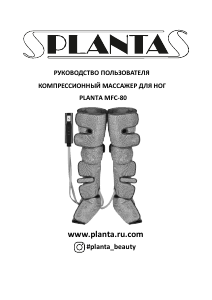 Руководство Planta MFC-80 Массажер