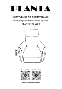 Руководство Planta MC-4500 Массажер