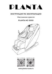 Руководство Planta MC-5000 Массажер