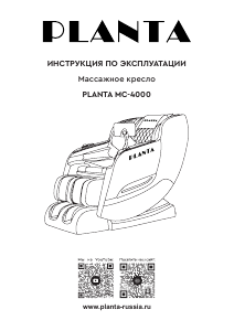 Руководство Planta MC-4000 Массажер