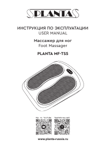 Руководство Planta MF-TS5 Массажер