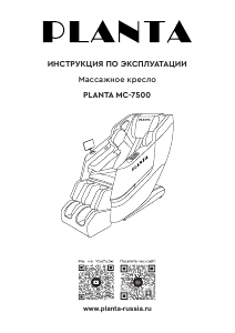 Руководство Planta MC-7500 Массажер