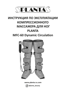 Руководство Planta MFC-60 Массажер