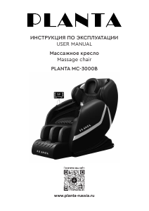 Руководство Planta MC-3000B Массажер