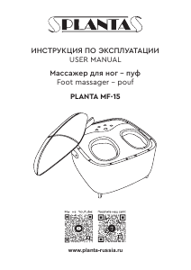 Руководство Planta MF-15 Массажер