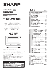 説明書 シャープ RE-WF186 電子レンジ