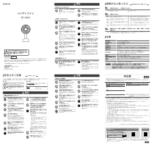 説明書 シロカ SF-H631 扇風機
