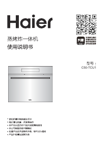 说明书 海尔 C50-TCU1 烤箱