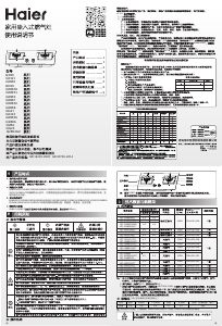 说明书 海尔 JZT-Q2BA(12T) 炉灶