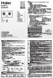 说明书 海尔 JZT-QHA93T1(12T) 炉灶