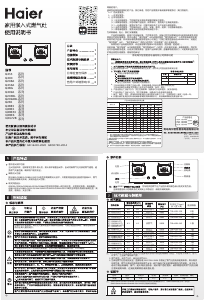 说明书 海尔 JZY-Q2BE5(20Y) 炉灶