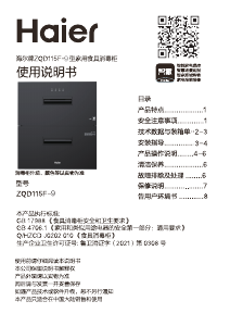 说明书 海尔 ZQD115F-9 式消毒柜
