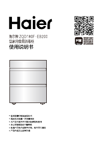 说明书 海尔 ZQD180F-EB200 式消毒柜