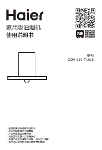 说明书 海尔 CXW-219-T1915 抽油烟机