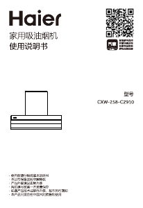 说明书 海尔 CXW-258-C2910 抽油烟机