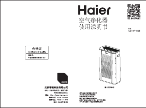 说明书 海尔 KJ218F-HCB 空气净化器