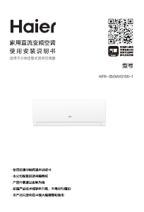说明书 海尔 KFR-35GW/G100-1 空调