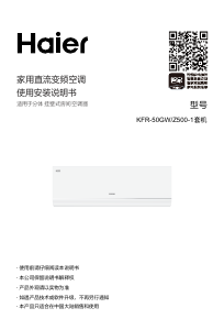说明书 海尔 KFR-50GW/Z500-1 空调