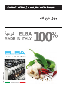 كتيب إلبا EX965MSA بوتاجاز