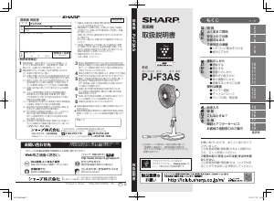 説明書 シャープ PJ-F3AS 扇風機
