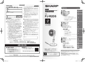 説明書 シャープ PJ-R2DS 扇風機
