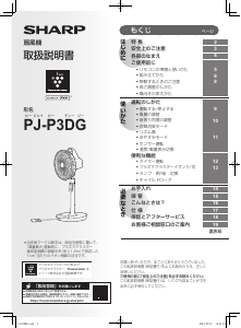 説明書 シャープ PJ-P3DG 扇風機