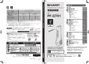 説明書 シャープ PF-GTH1 扇風機