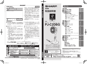 説明書 シャープ PJ-C2DBG 扇風機