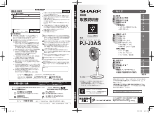 説明書 シャープ PJ-J3AS 扇風機