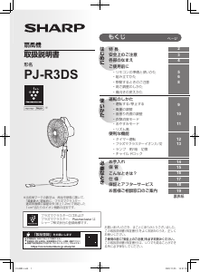 説明書 シャープ PJ-R3DS 扇風機
