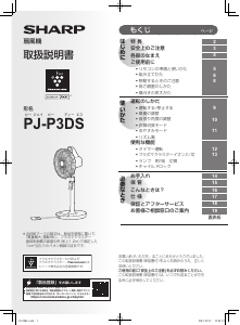 説明書 シャープ PJ-P3DS 扇風機
