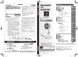 説明書 シャープ PJ-L2DBG 扇風機