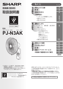 説明書 シャープ PJ-N3AK 扇風機