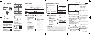 説明書 シャープ PJ-T3AS 扇風機