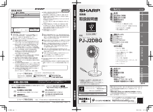説明書 シャープ PJ-J2DBG 扇風機