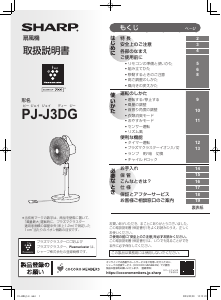 説明書 シャープ PJ-J3DG 扇風機